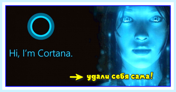 Cortana win 10 (cortana, Genshin Impact, групповой политики, удалить Кортану) Cortana win 10