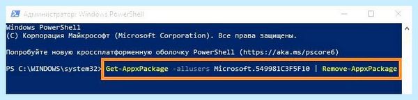 Cortana windows 10 что это можно удалить