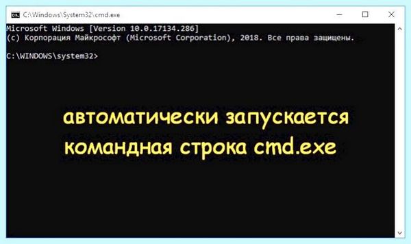 C windows system32 cmd exe появляется постоянно (windows, system32, появляться, постоянный, командной строки) C windows system32 cmd exe появляется постоянно