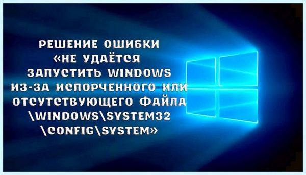 C windows system32 config system