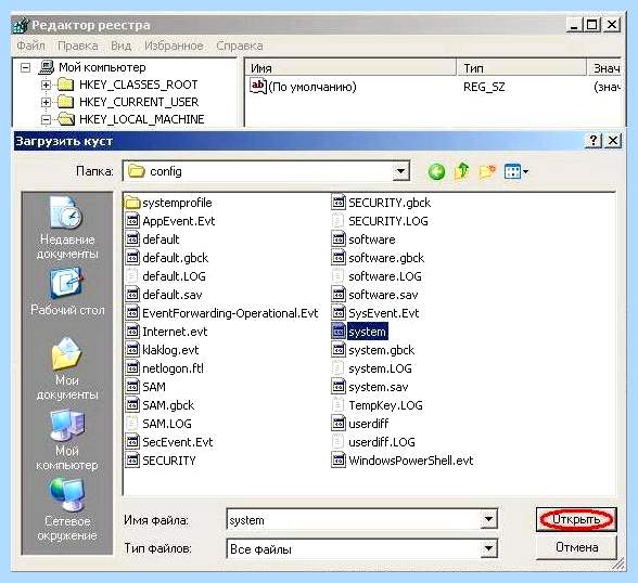 C windows system32 config