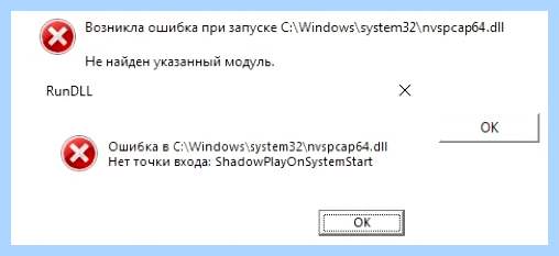 C windows system32 nvspcap64 dll