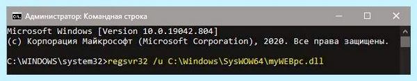 C windows system32 regsvr32 exe (windows, system32, regsvr32, командной строки) C windows system32 regsvr32 exe