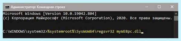 C windows system32 regsvr32 exe (windows, system32, regsvr32, командной строки) C windows system32 regsvr32 exe