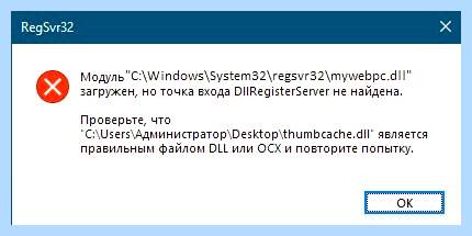 C windows system32 regsvr32 exe (windows, system32, regsvr32, командной строки) C windows system32 regsvr32 exe