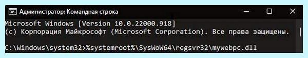 C windows system32 regsvr32 exe (windows, system32, regsvr32, командной строки) C windows system32 regsvr32 exe