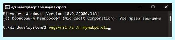 C windows system32 regsvr32 exe (windows, system32, regsvr32, командной строки) C windows system32 regsvr32 exe