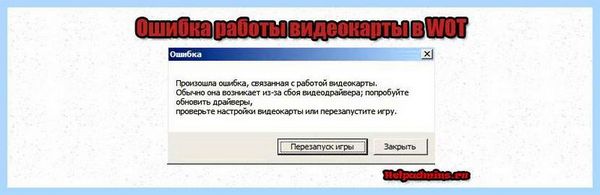Critical error occurred world of warships