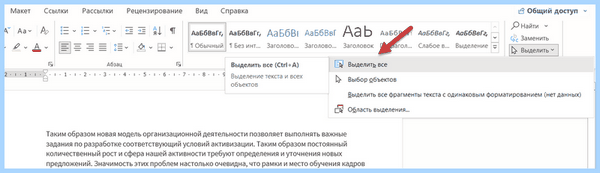 Ctrl a выделить все (ctrl, выделить, весь, панели задач) Ctrl a выделить все