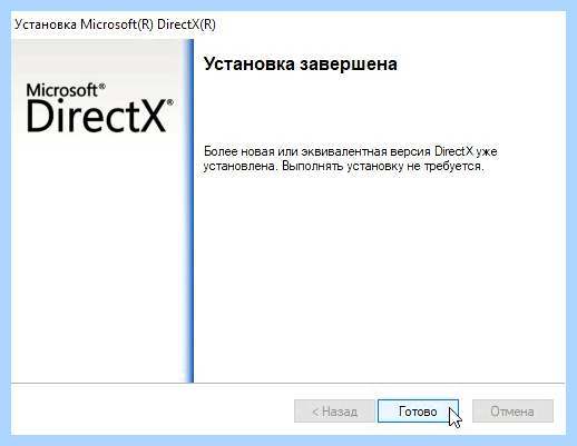 D3dx9 43 dll что за ошибка