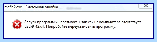 D3dx9 43 dll отсутствует