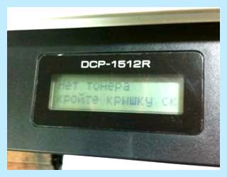 Dcp 1512r сброс