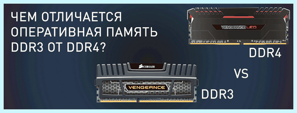 Ddr3 в чем разница про все