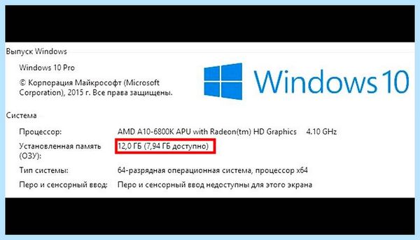 8 гб озу доступно 4