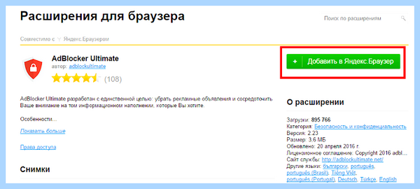 Adblock для яндекс браузера бесплатно