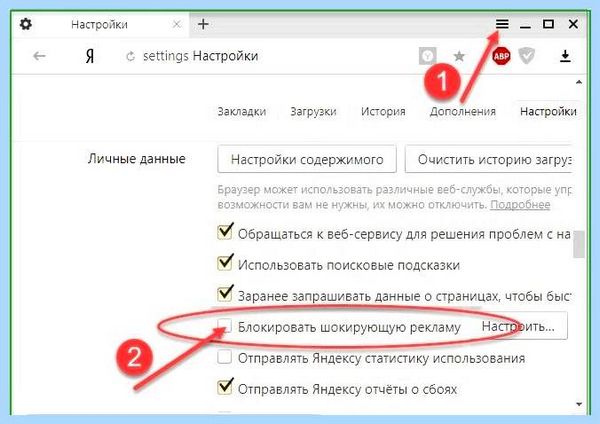 Adblock для яндекс браузера отключить