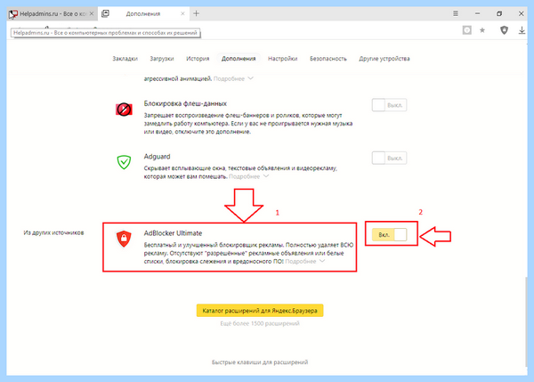 Adblock для яндекс как отключить
