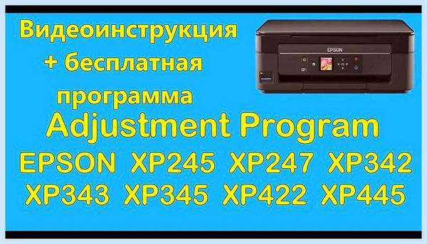 Adjustment program бесплатно
