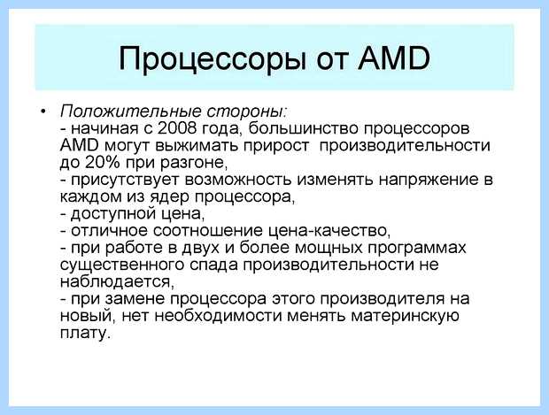 Архитектура процессоров amd