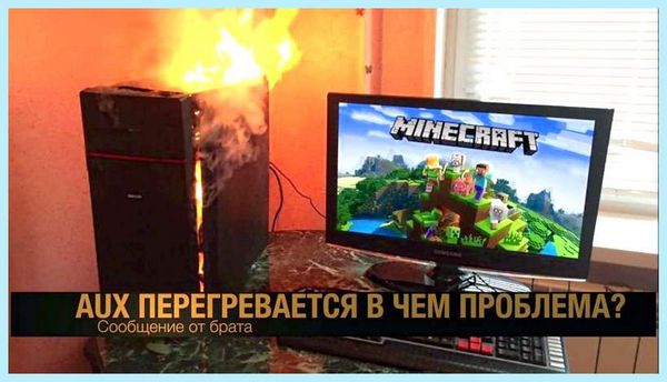 Aux что это в компьютере