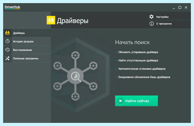 Автоматически обновить драйвера на компьютере