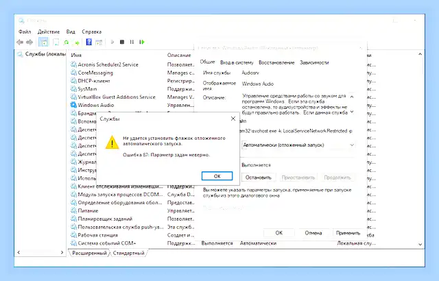 Автоматически отложенный запуск службы