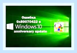Брандмауэр код ошибки 0x80070422