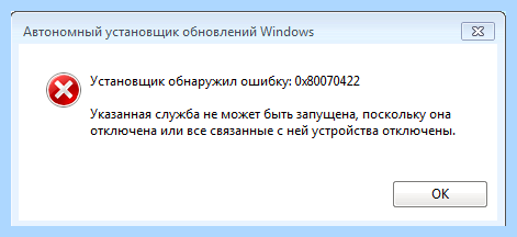 Брандмауэр windows 7 ошибка 0x80070422