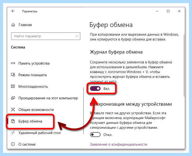 Буфер обмена на компьютере где находится скриншоты