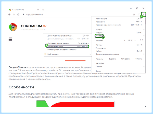 Chrome импорт закладок