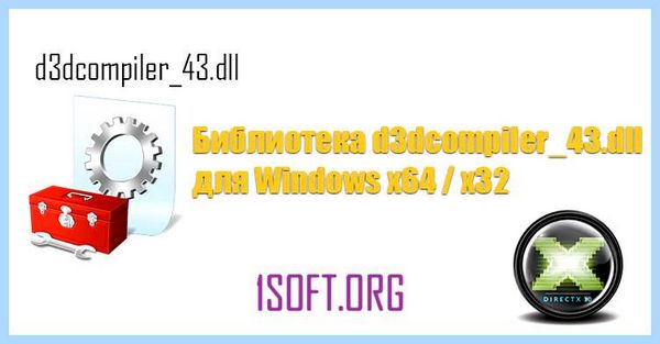 D3dcompiler 43 dll