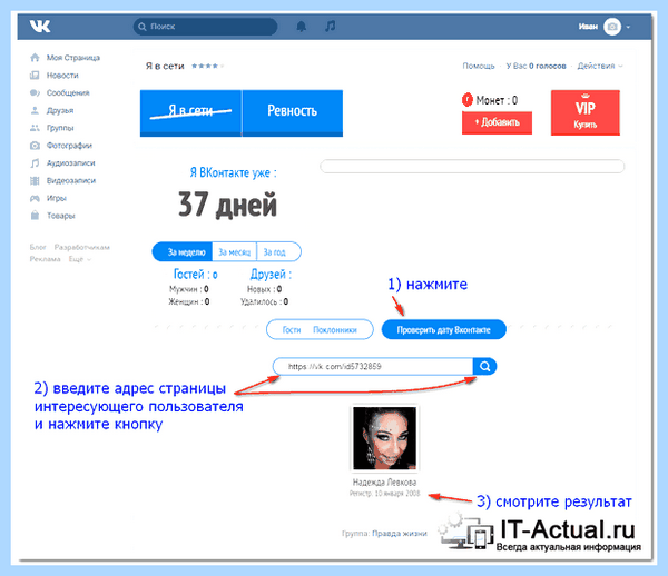 Дата регистрации страницы вк