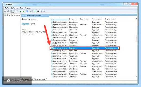 Диспетчер печати не запускается windows 10
