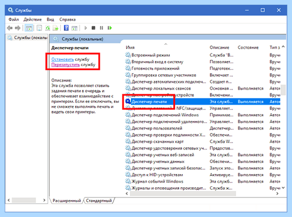 Диспетчер печати windows 10 отключается