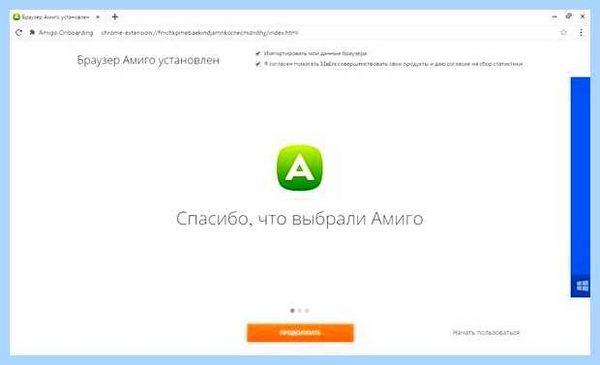 Для чего программа амиго