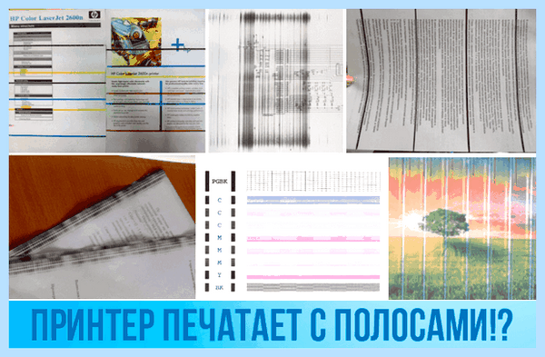 Epson печатает с полосами