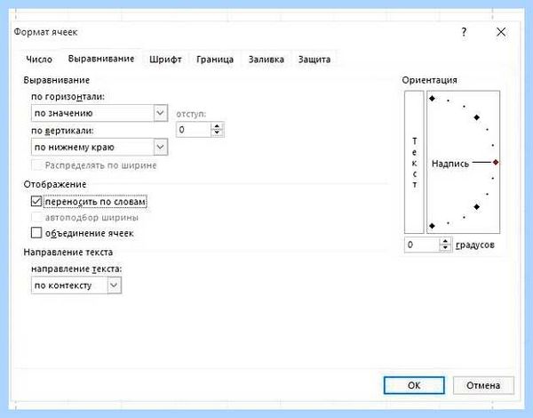 Excel перенос текста