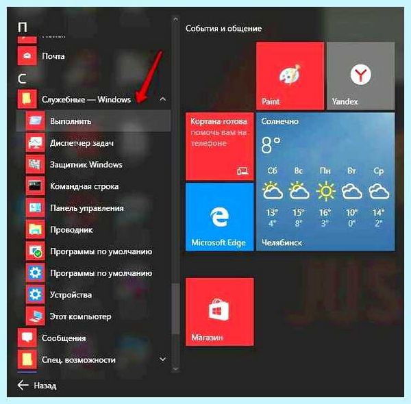 Где находятся все программы в windows 10