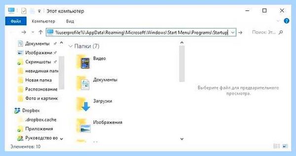 Где папка автозагрузки в windows