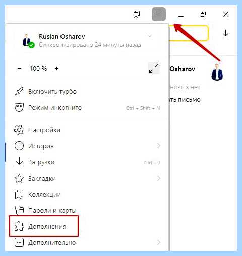 Где в яндекс браузере расширения