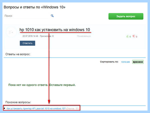Hp 1010 как установить на windows 10