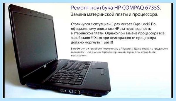 Hp dv6 мигает caps lock