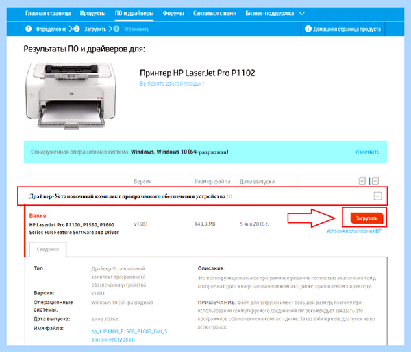 Hp laserjet p1102 установка