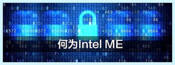 Intel me что это