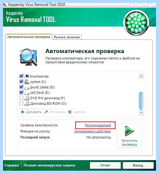 Kaspersky virus removal tool как удалить