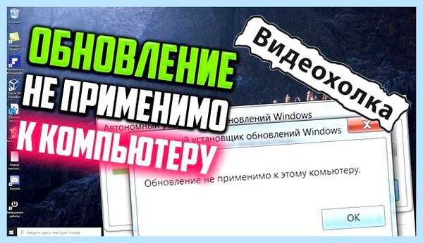 Kb2852386 не применимо к этому компьютеру