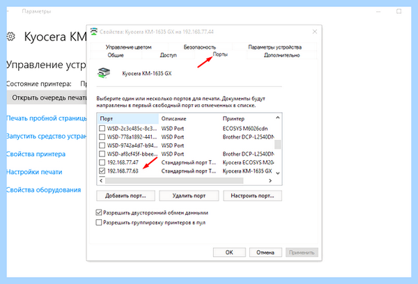 Kyocera не сканирует по сети