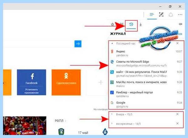 Microsoft edge история браузера как посмотреть