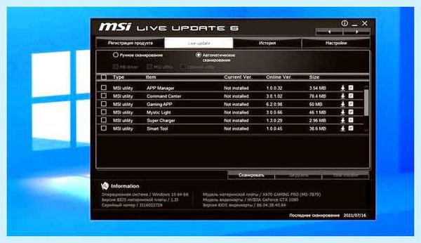 Msi программа для управления