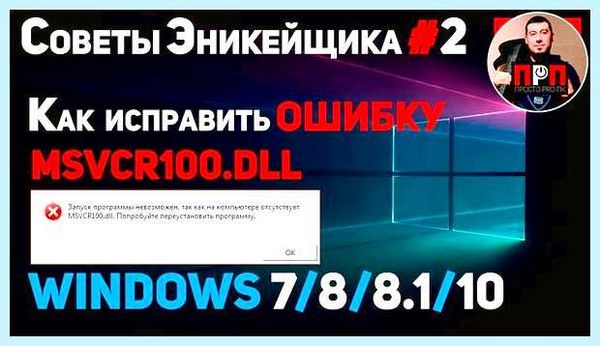 Msvcp100 как исправить